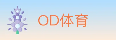 OD体育 Logo
